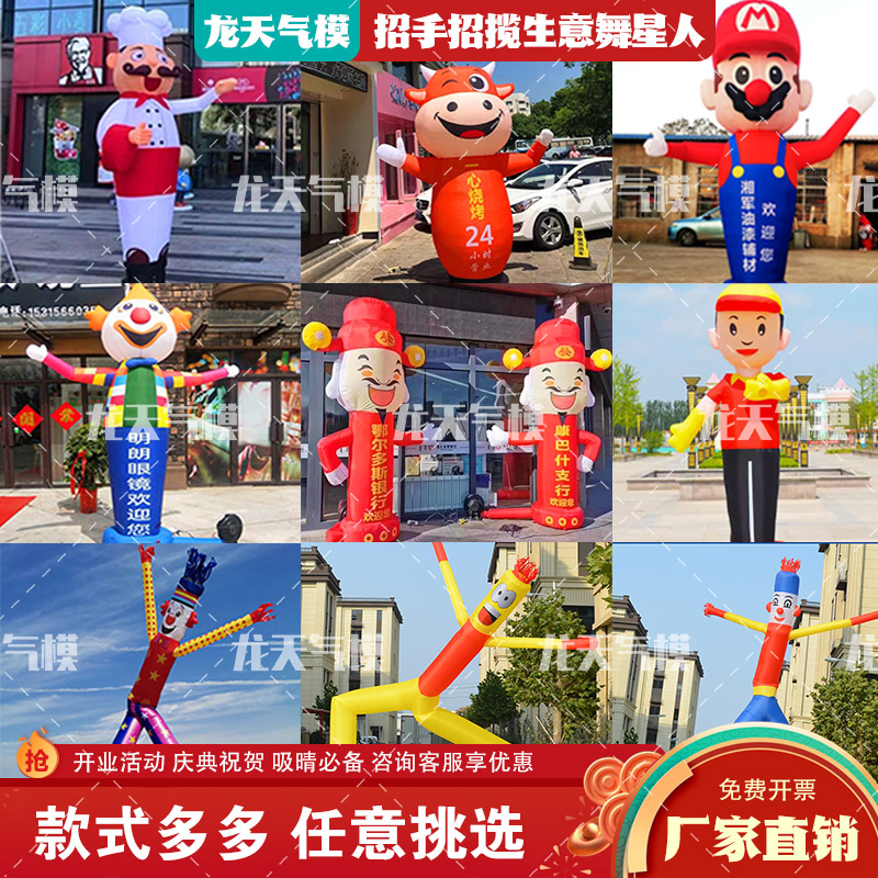 充气开业摇摆跳舞人招手广告人偶挥手舞星卡通吉祥物拱门气模定制