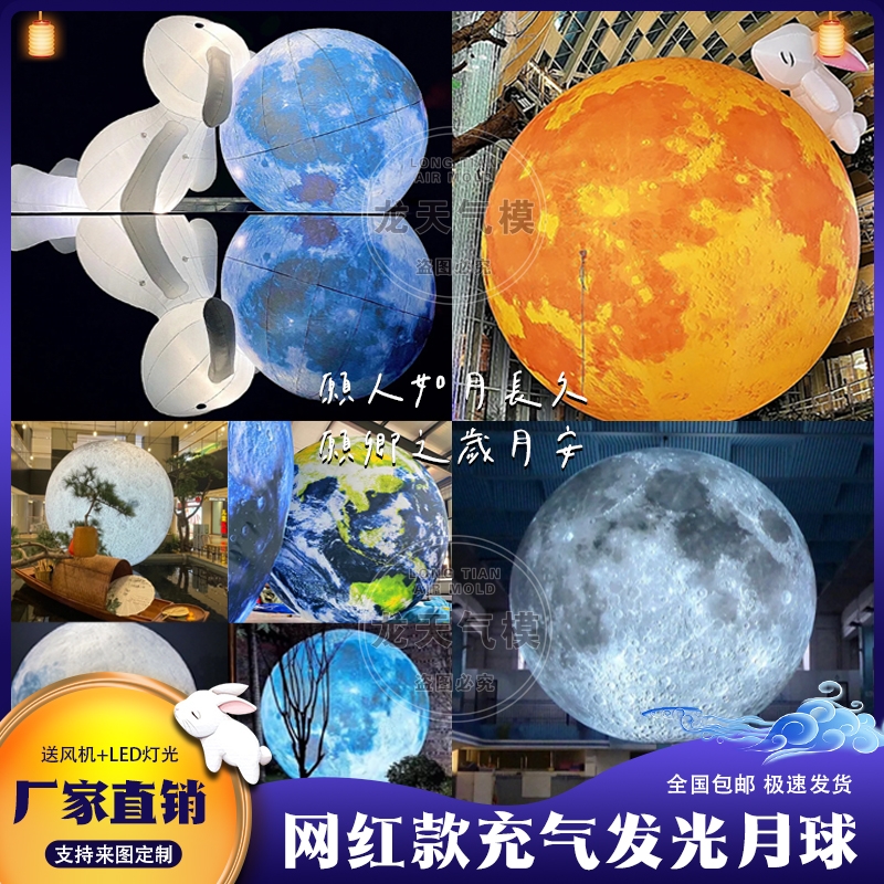 大型发光月球中秋节pvc升空气模