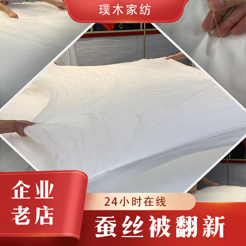 ［翻新专用链接］桑蚕丝棉被服务被子清洗保养修复加工加厚改尺寸