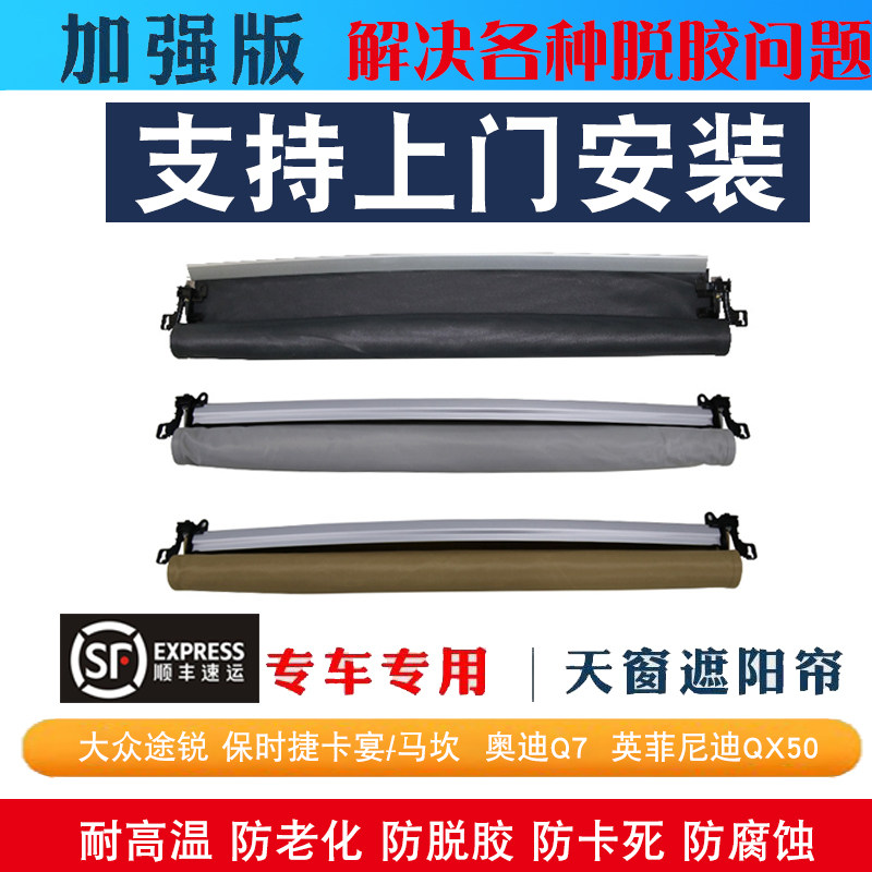 A6l哈弗遮阳帘天窗卷总成