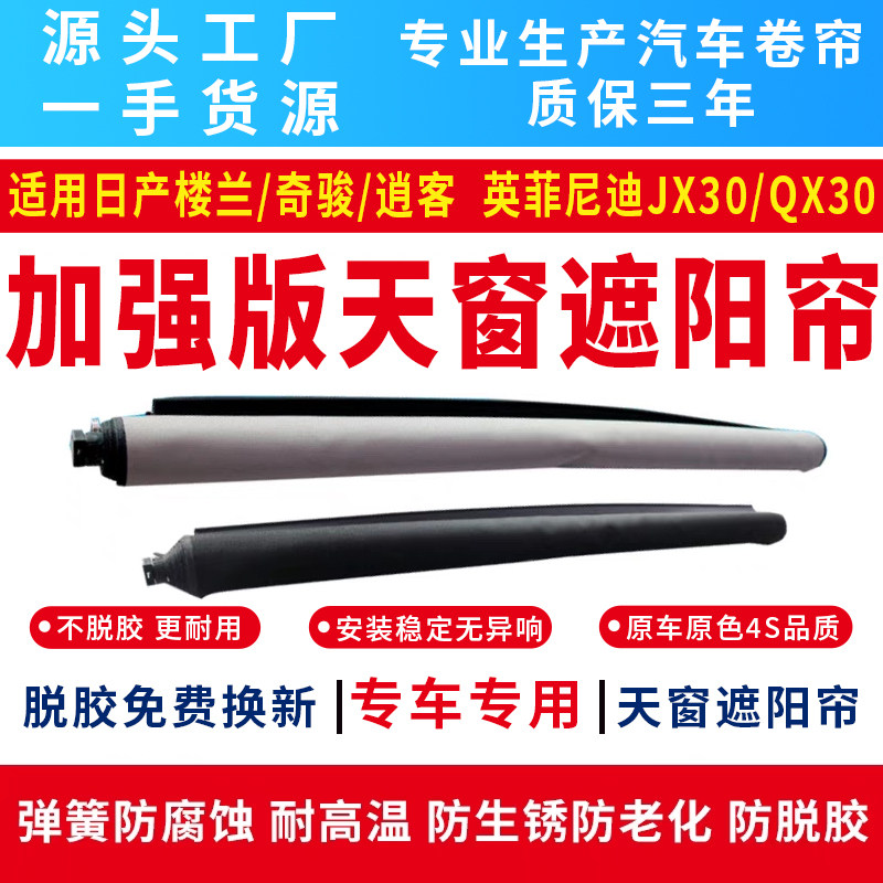 英菲尼迪JX30/QX30天窗遮阳帘