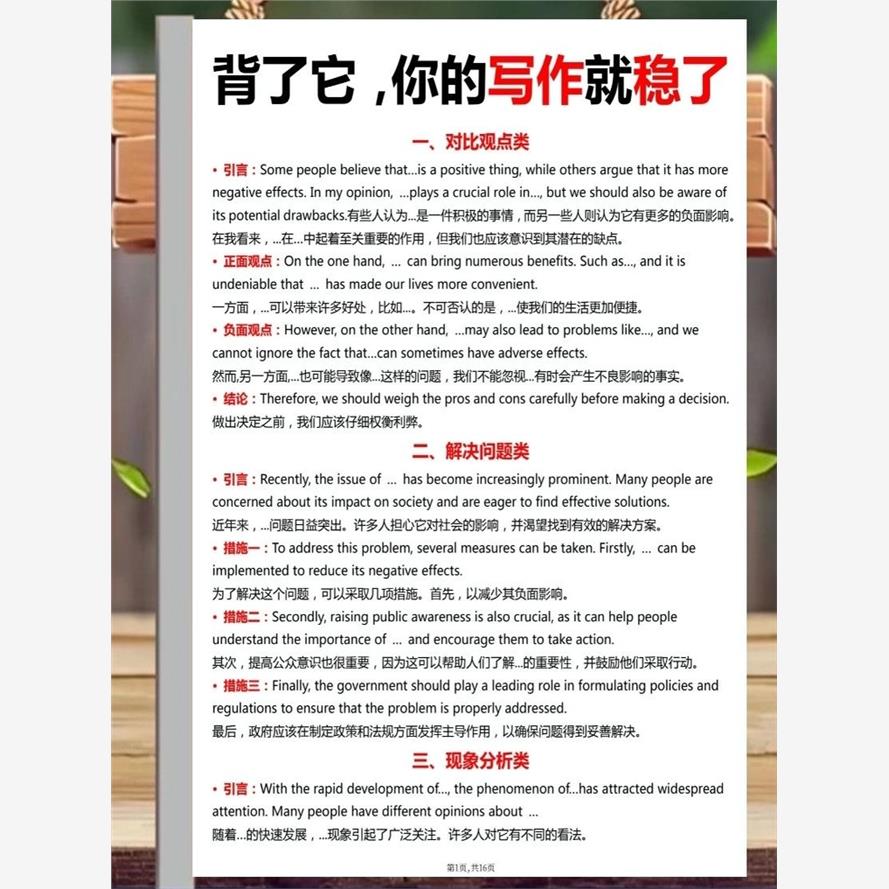 英语作文万能句型读后续写写作句