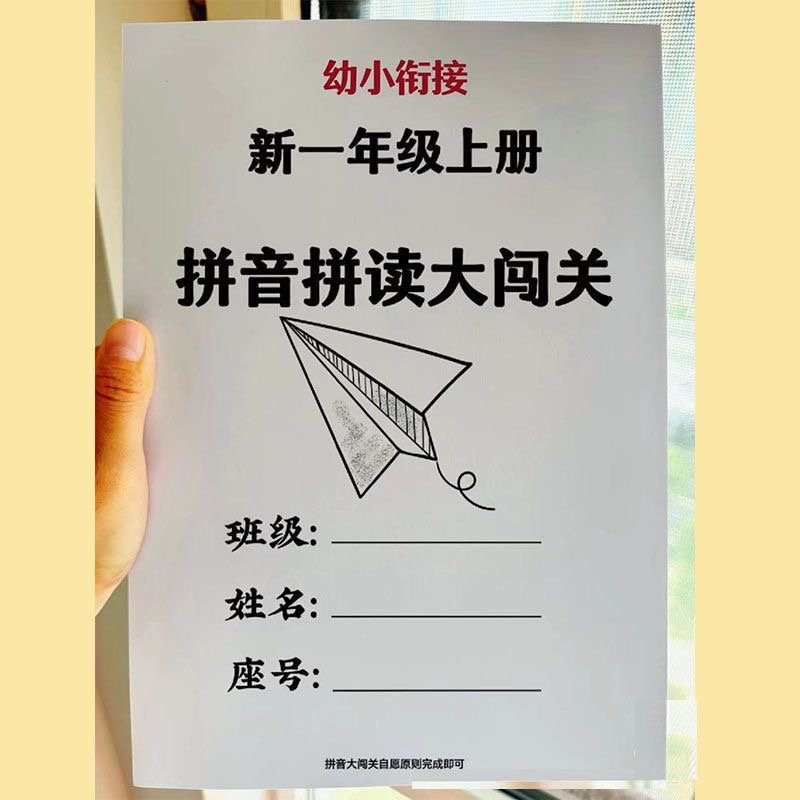 一年级上册幼小衔接语文拼音拼读