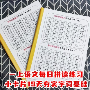一上语文每日拼读练习小卡片19天20以内相邻数高频考点每日一练