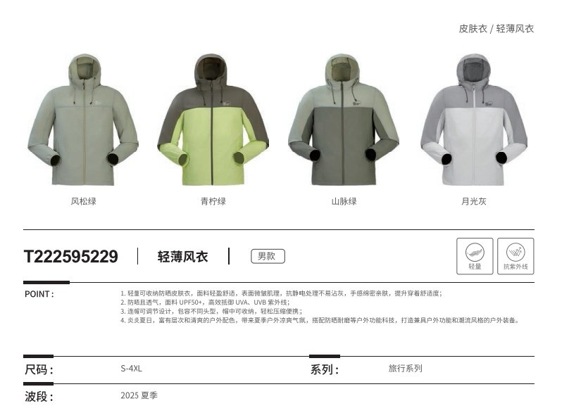 肯拓普222595229户外男防晒衣