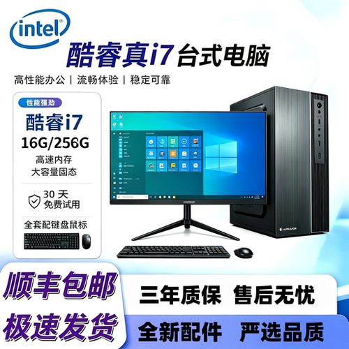 全新酷睿i5i7办公商务家用台式机