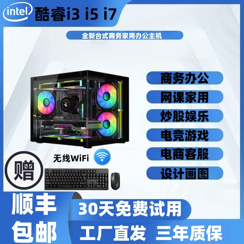 全新台式电脑酷睿i3/i5/i7商务办公家用直播游戏设计高配主机独显