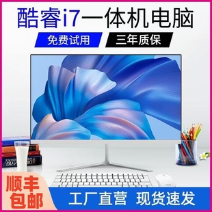 全新一体机电脑i5i7四核办公家用学习游戏型整机台式 主机电脑全套