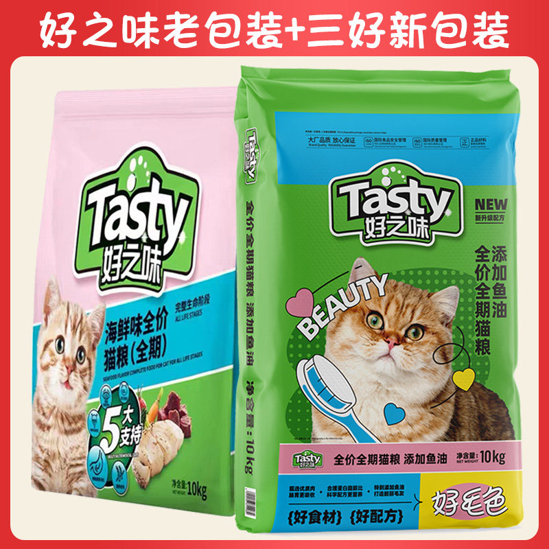好之味海鲜味猫粮10kg全价增肥发腮胖幼猫成年猫咪猫粮通用型20斤