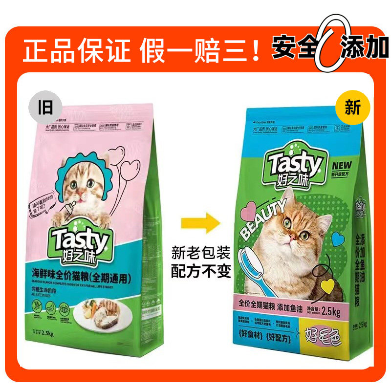 诺瑞好之味猫粮2.5kg海鲜味成幼全阶段500g*5包低盐通用猫粮20