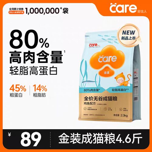 好主人全价无谷鸡鱼味猫粮2.3kg