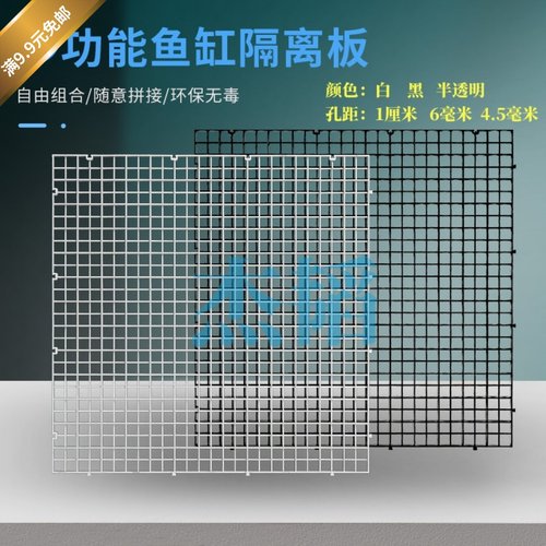 鱼缸配件隔离板网格板可拼接 可剪 乌龟晒台网格子底滤板水族接头