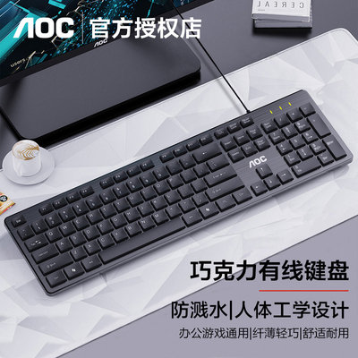 AOC有线键盘鼠标套装巧克力台式机笔记本电脑外接办公打字键鼠USB