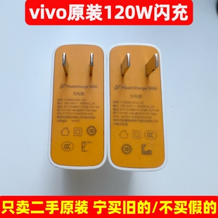二手vivo 120W iQOO8pro 原装正品充电器套装iqoo7 iQOO5Pro充电器头快充充电头数据线