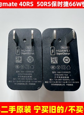 二手原装华为Mate40 50RS保时捷手机Max 66W黑色超级快充原装正品66W充电器