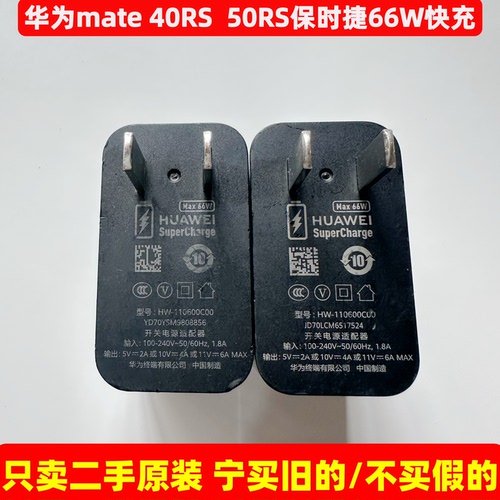二手原装华为Mate40 50RS保时捷手机Max 66W黑色超级快充原装正品66W充电器