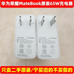 二手华为荣耀笔记本电脑MateBook13/D14/15/16S/XPro充电线原装3.3A快充数据线65W充电器