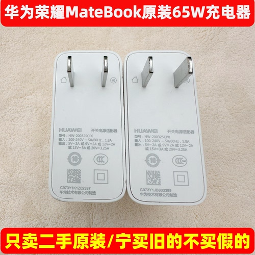 二手华为荣耀笔记本电脑MateBook13/D14/15/16S/XPro充电线原装正品3.3A快充数据线65W充电器