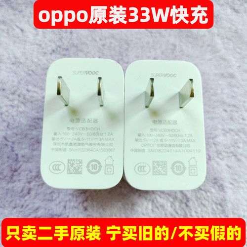 二手OPPO A96 A97原装33w充电器Find N原配oppoa96reno7sefindn原装正品闪充K9X OPPOPAD原装