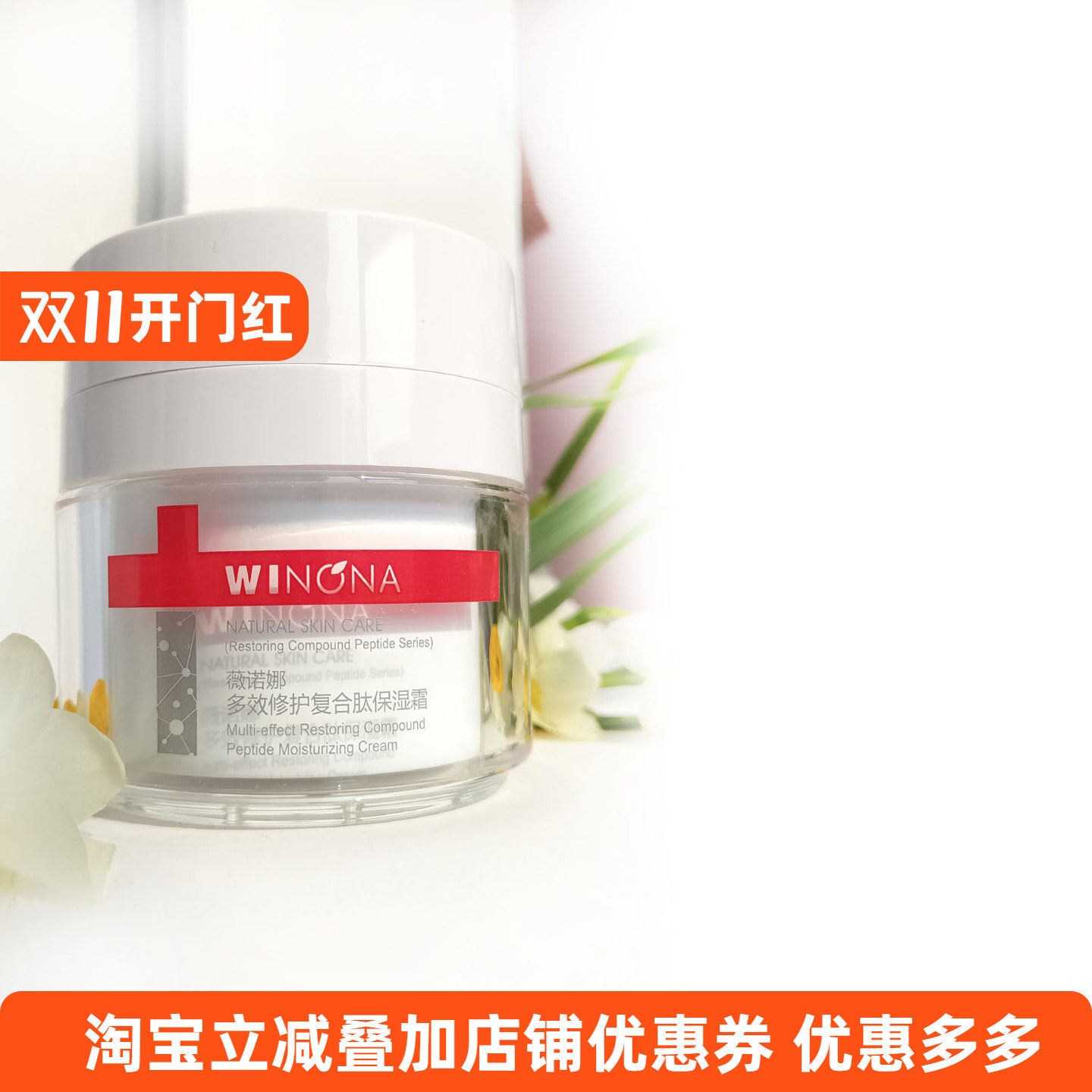 薇诺娜多效修护复合肽保湿霜50G/50G新款稳肌保湿霜面部面霜舒缓