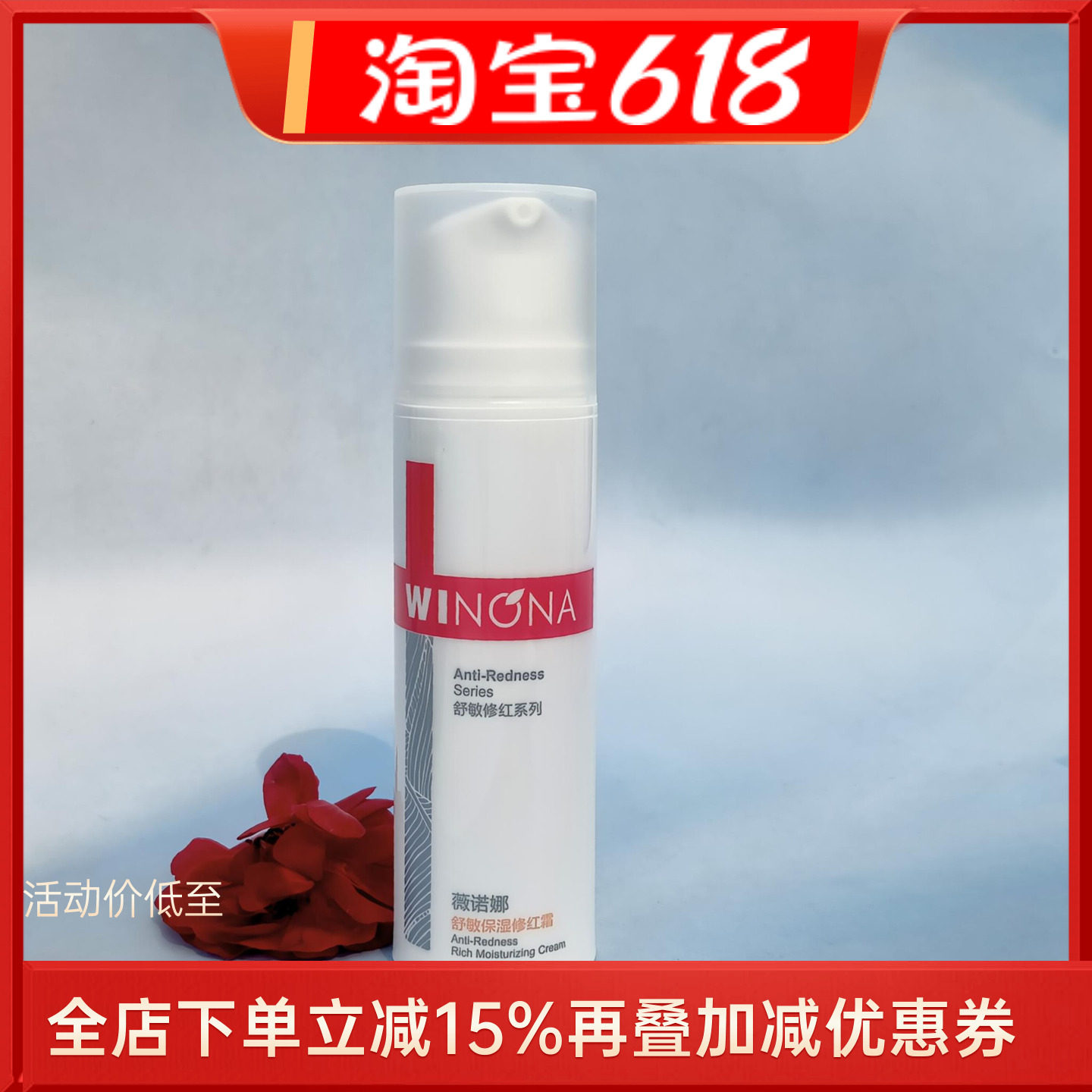 薇诺娜舒敏保湿修红霜50g红血丝