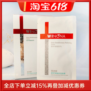 薇诺娜舒护修敏保湿面膜8片复合肽双仓面膜丝滑面贴补水合装单片