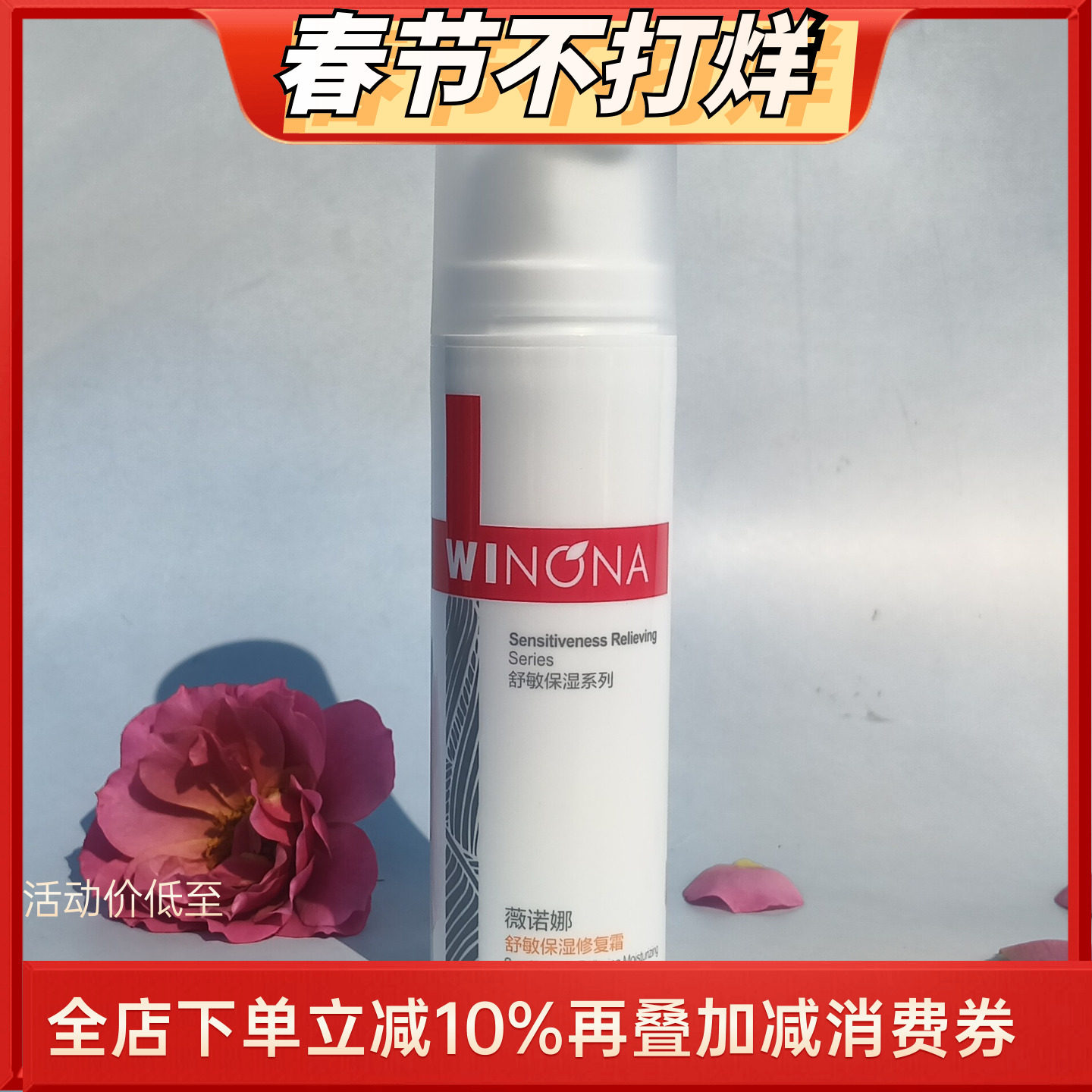 薇诺娜舒敏保湿修复霜50g舒缓敏感肌肤护肤品修护补水面霜