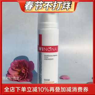 薇诺娜舒敏保湿修复霜50g舒缓敏感肌肤护肤品修护补水面霜