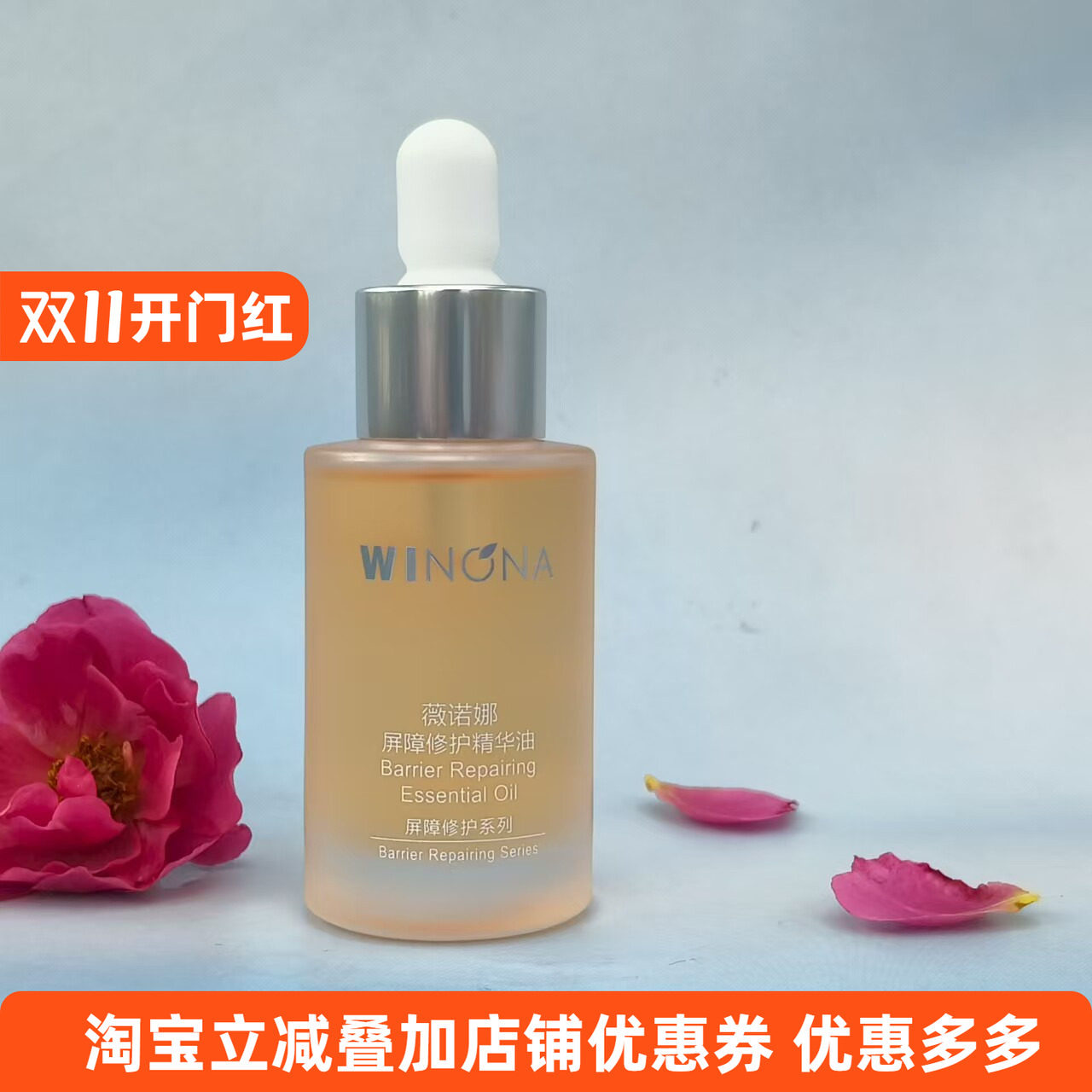 薇诺娜屏障修护精华油青刺果修护