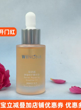 薇诺娜屏障修护精华油青刺果修护