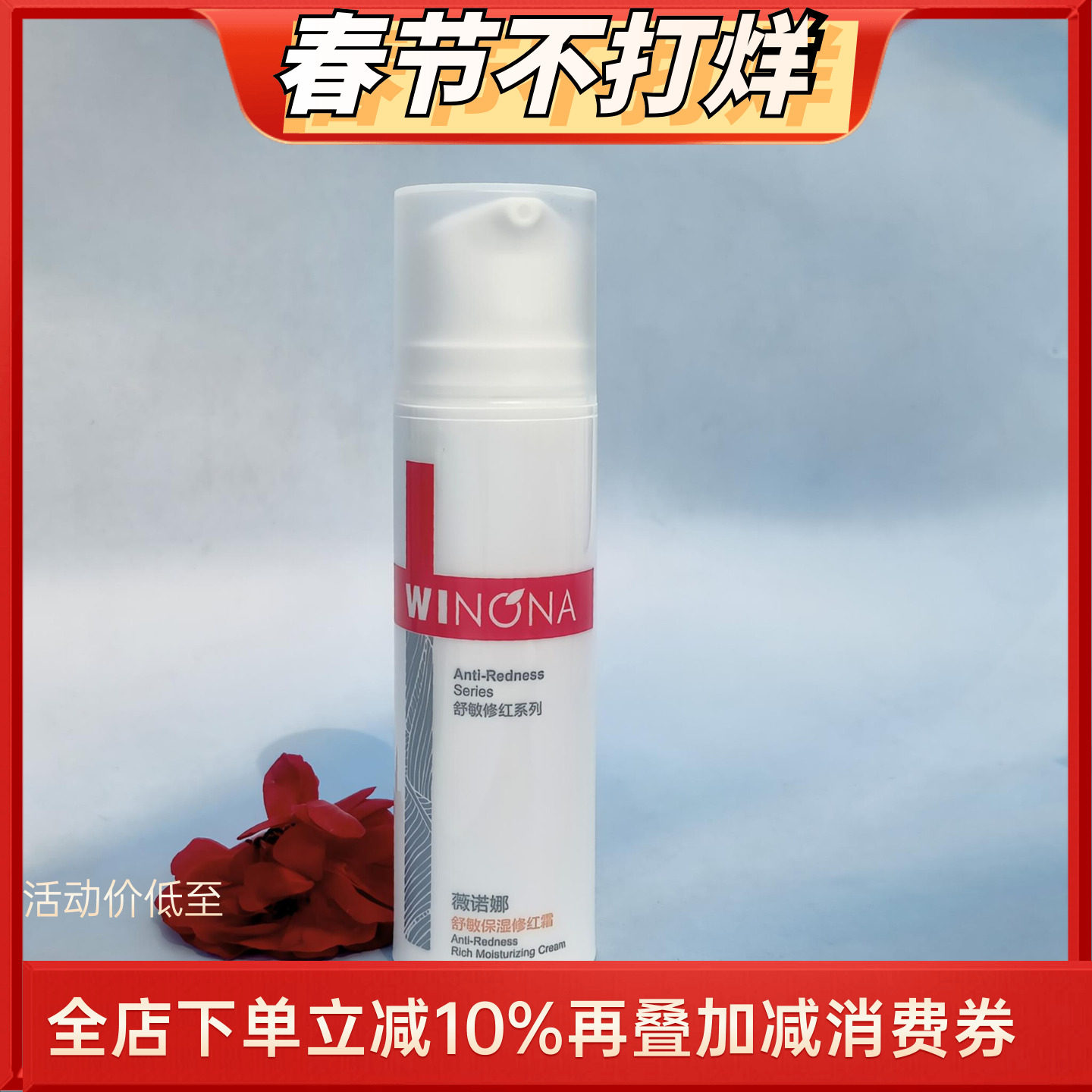 薇诺娜 舒敏保湿修红霜50g舒缓保湿修护面霜敏感肌肤护肤品
