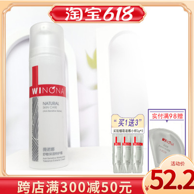 舒敏保湿特护霜Winona/薇诺娜