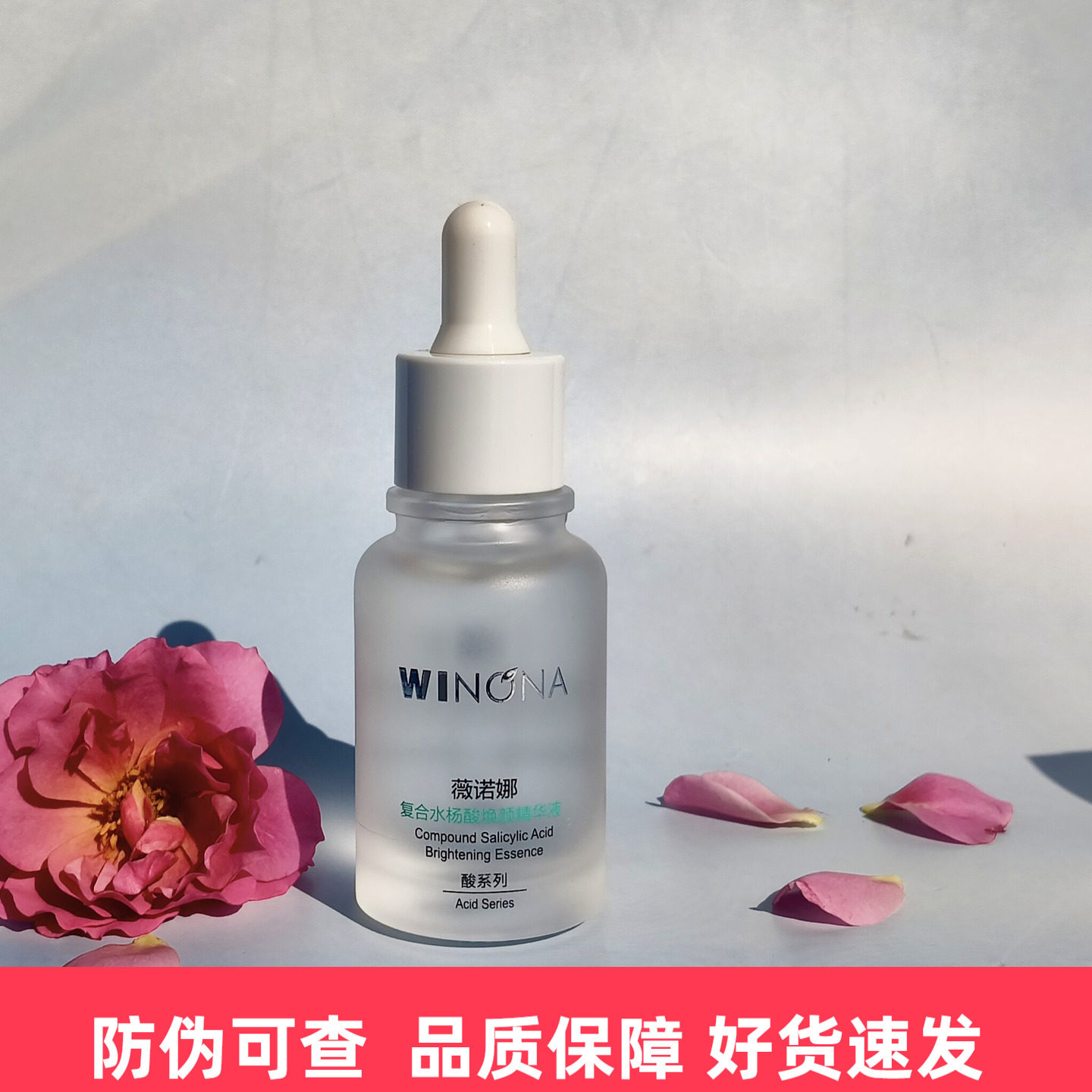 薇诺娜薇诺娜精华液30ml去闭口