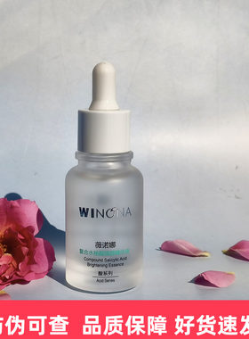 薇诺娜薇诺娜精华液30ml去闭口
