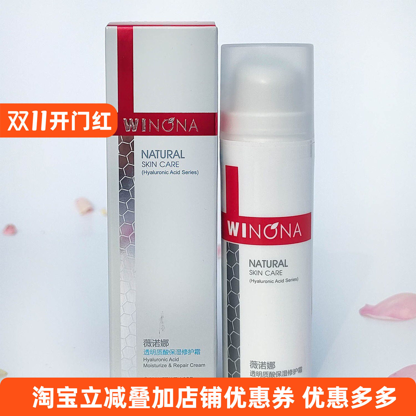 薇诺娜透明质酸保湿修护霜50g