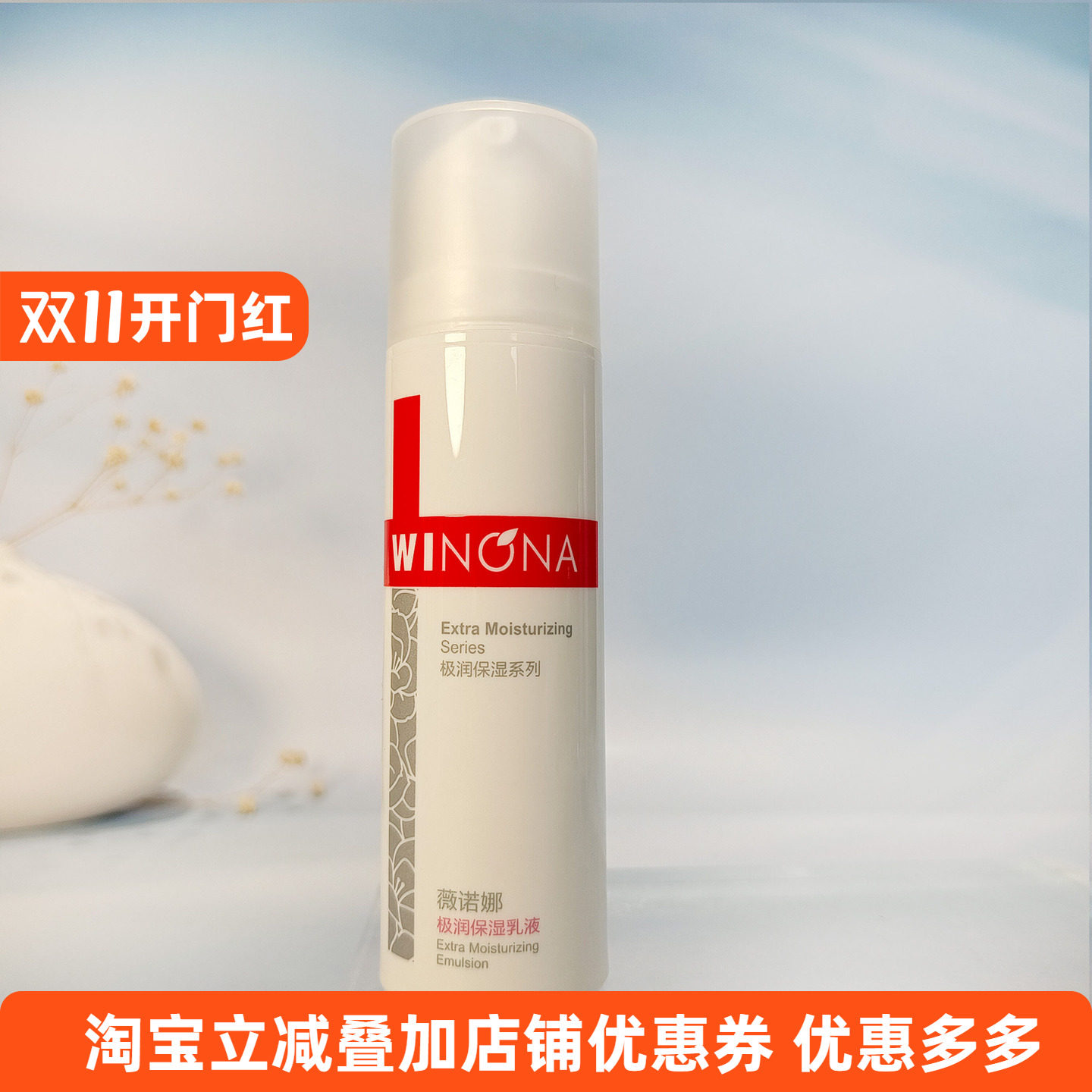 薇诺娜极润保湿乳液15g/50g滋润