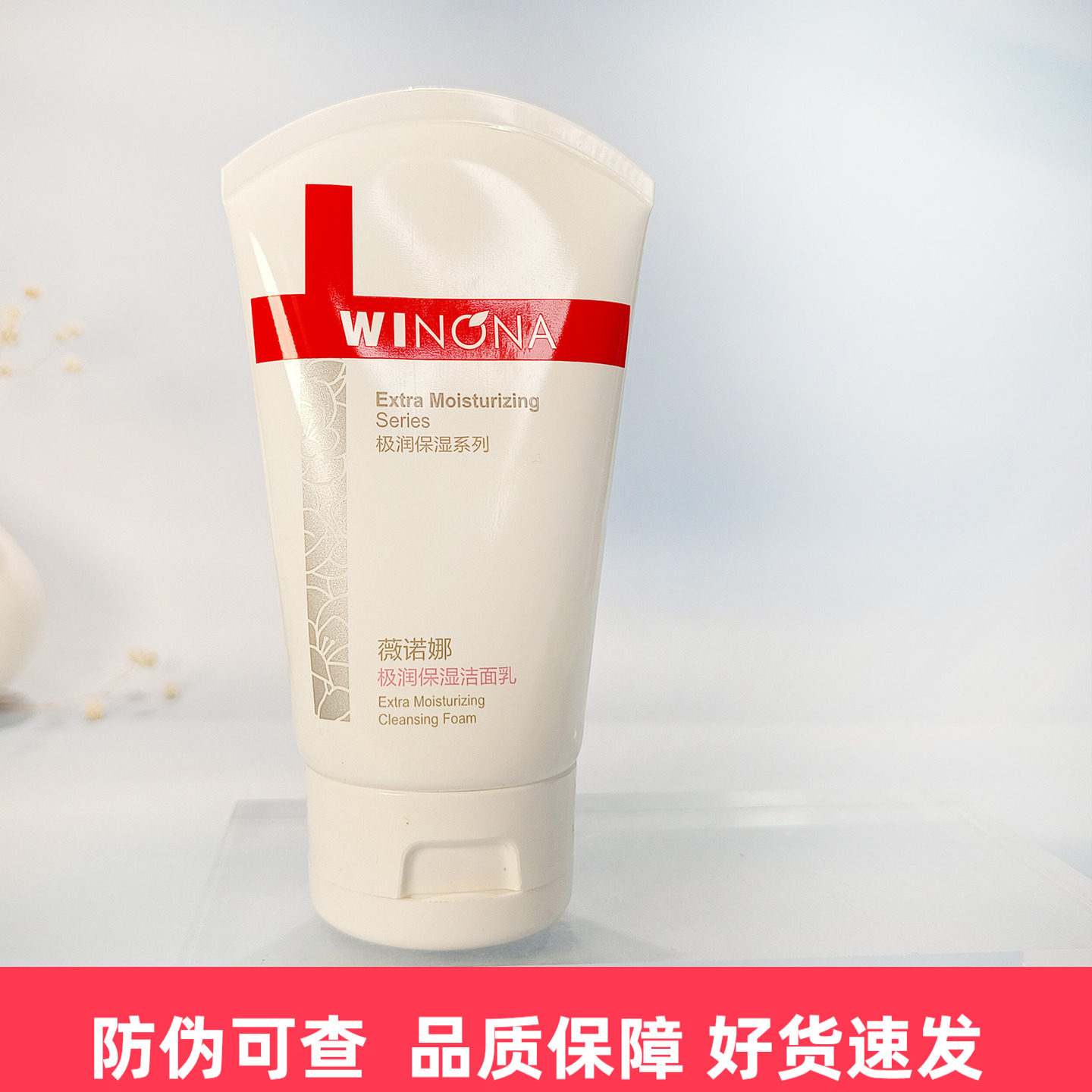 薇诺娜极润保湿洁面乳80g干性