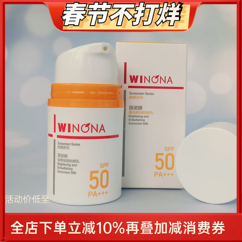 薇诺娜焕亮修颜防晒乳50g户外