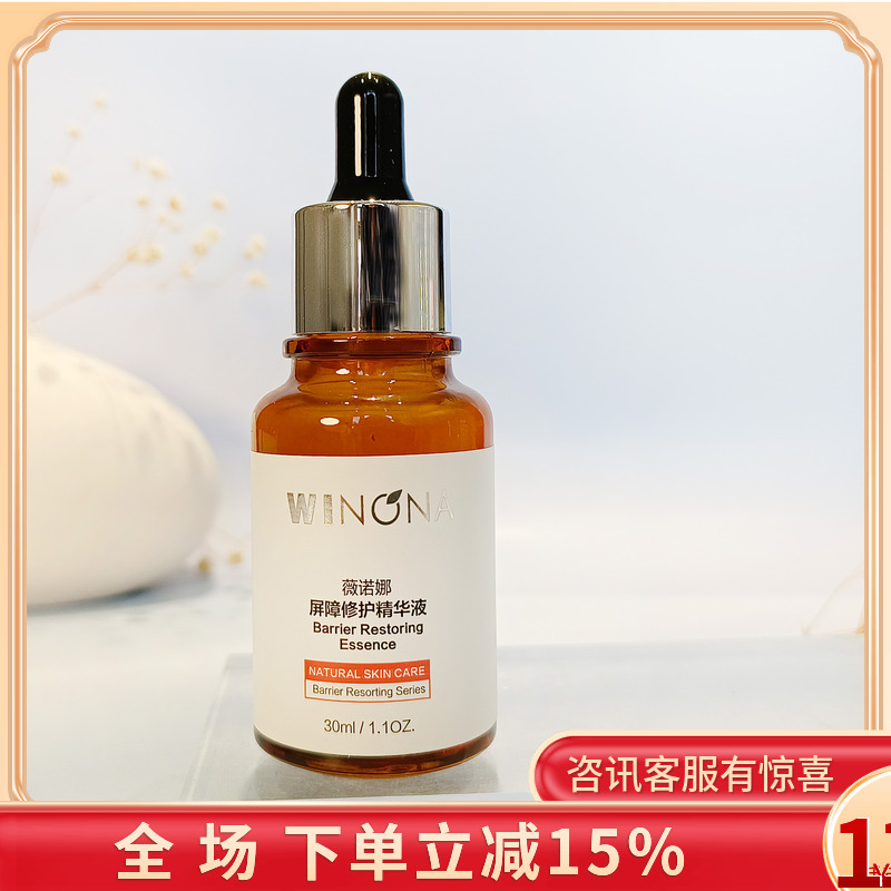 薇诺娜屏障修复精华液5ML/30ML深层保湿补水舒缓修护修红敏感护肤