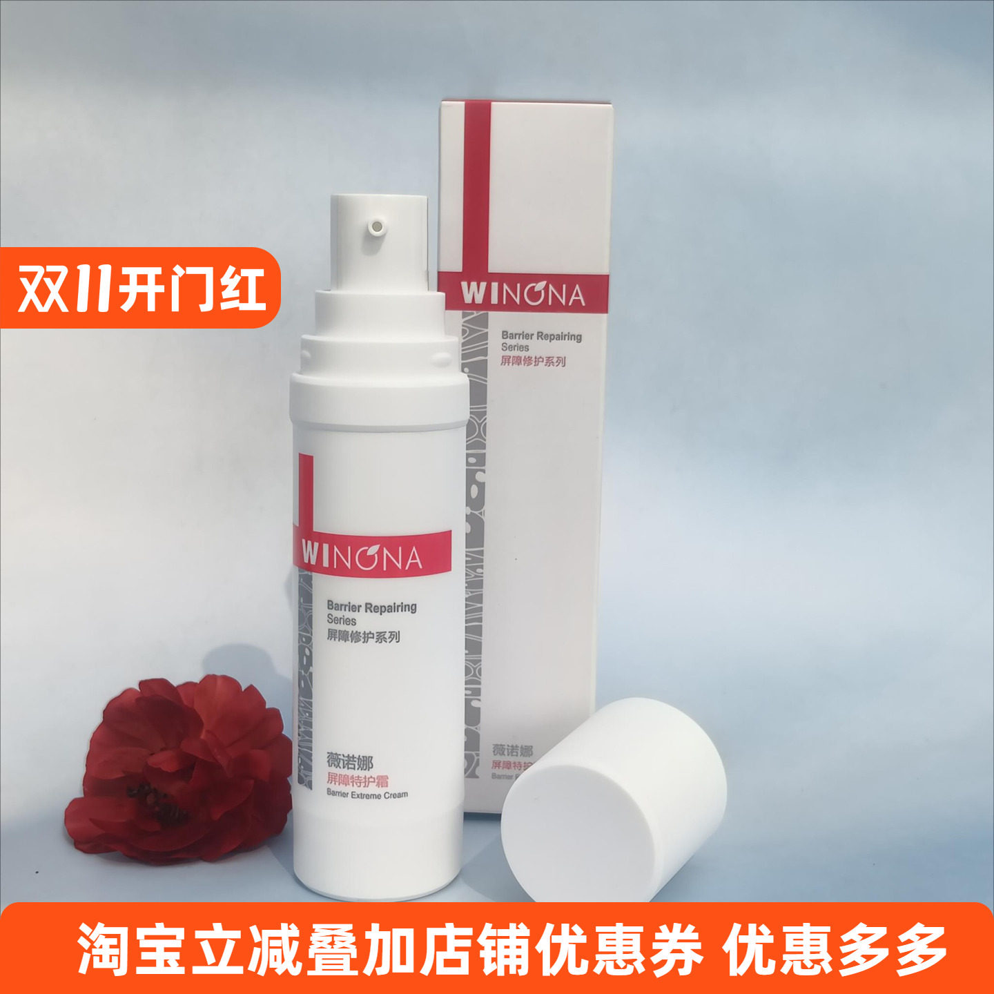 薇诺娜屏障特护霜50克