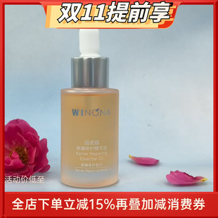 滋润 敏感补水保湿 薇诺娜屏障修护精华油2ML 30ml修复干痒红换季