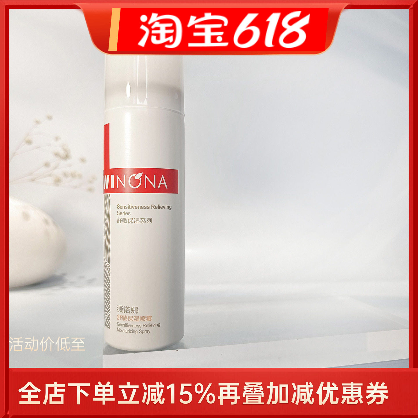 薇诺娜舒敏保湿喷雾50ml 面部舒缓修护肌肤爽肤水温和补水