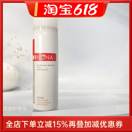 薇诺娜舒敏保湿喷雾50ml 面部舒缓修护肌肤爽肤水温和补水
