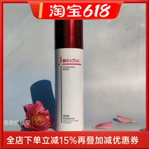 Winona薇诺娜紧致塑颜淡纹霜面霜