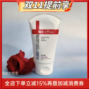 薇诺娜柔润保湿 霜80g滋润干性肌肤修护敏感舒缓补水身体