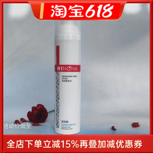 薇诺娜玻尿酸凝润精华水爽肤水