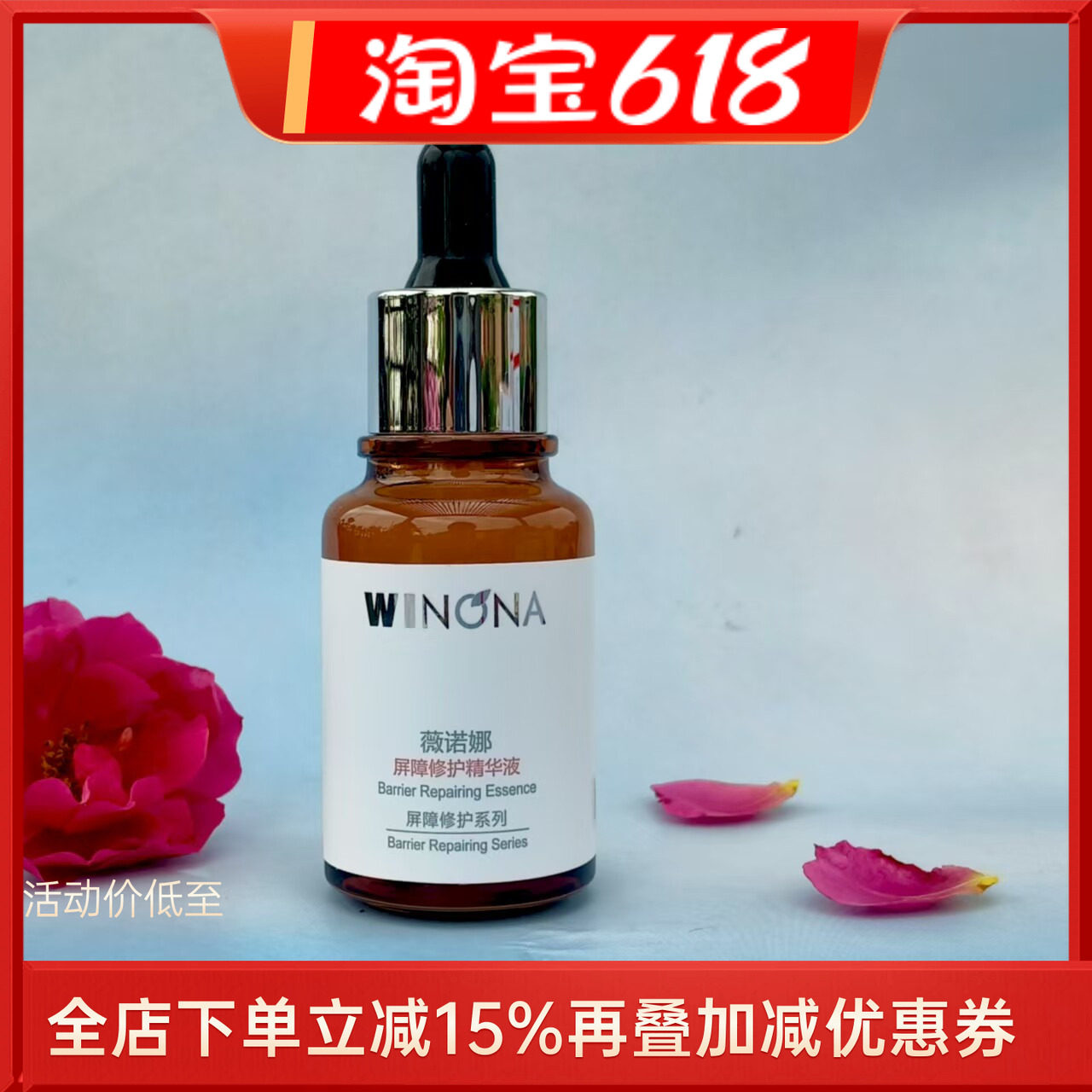 薇诺娜屏障修护精华液311次抛