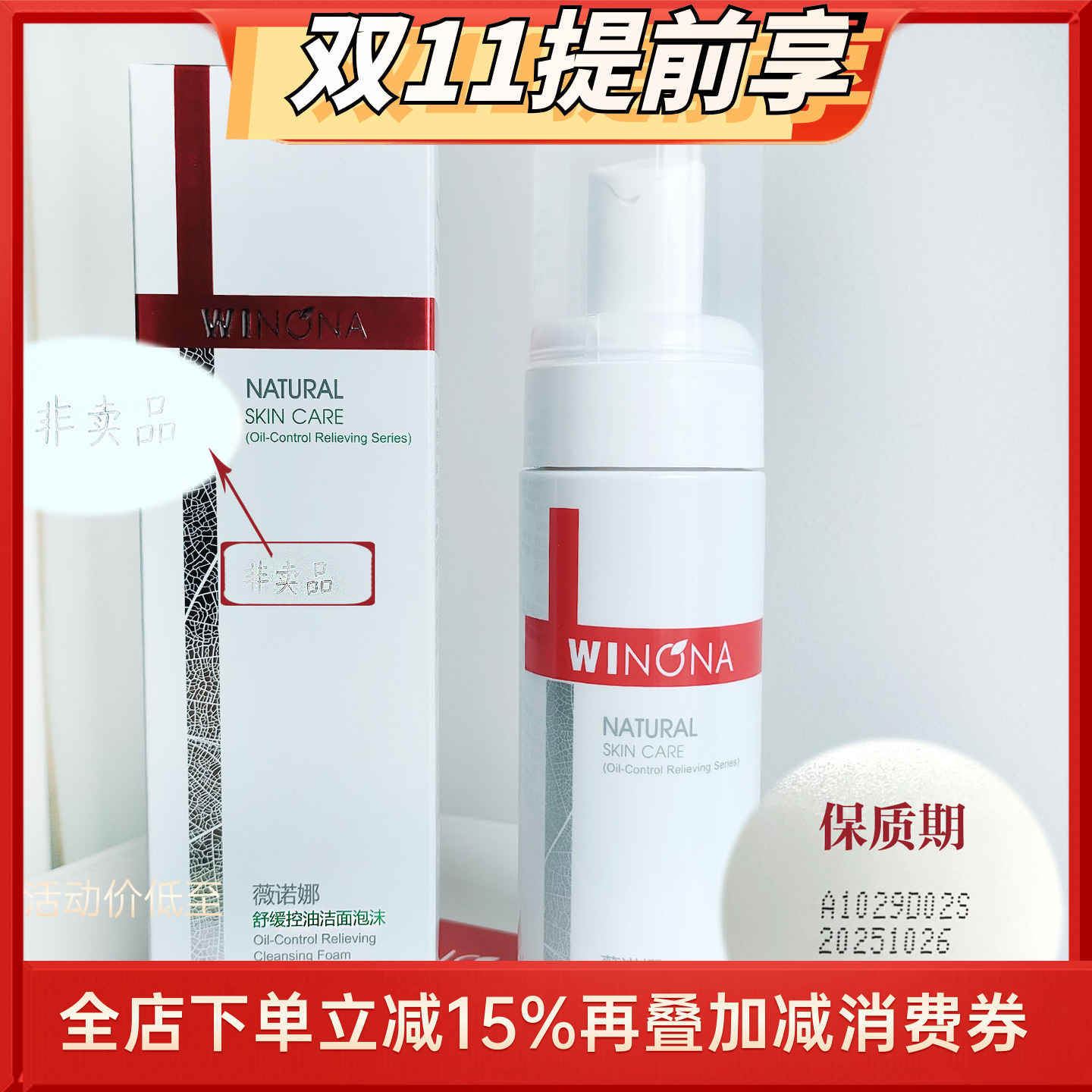 薇诺娜瑕疵品临期破损不影响使用