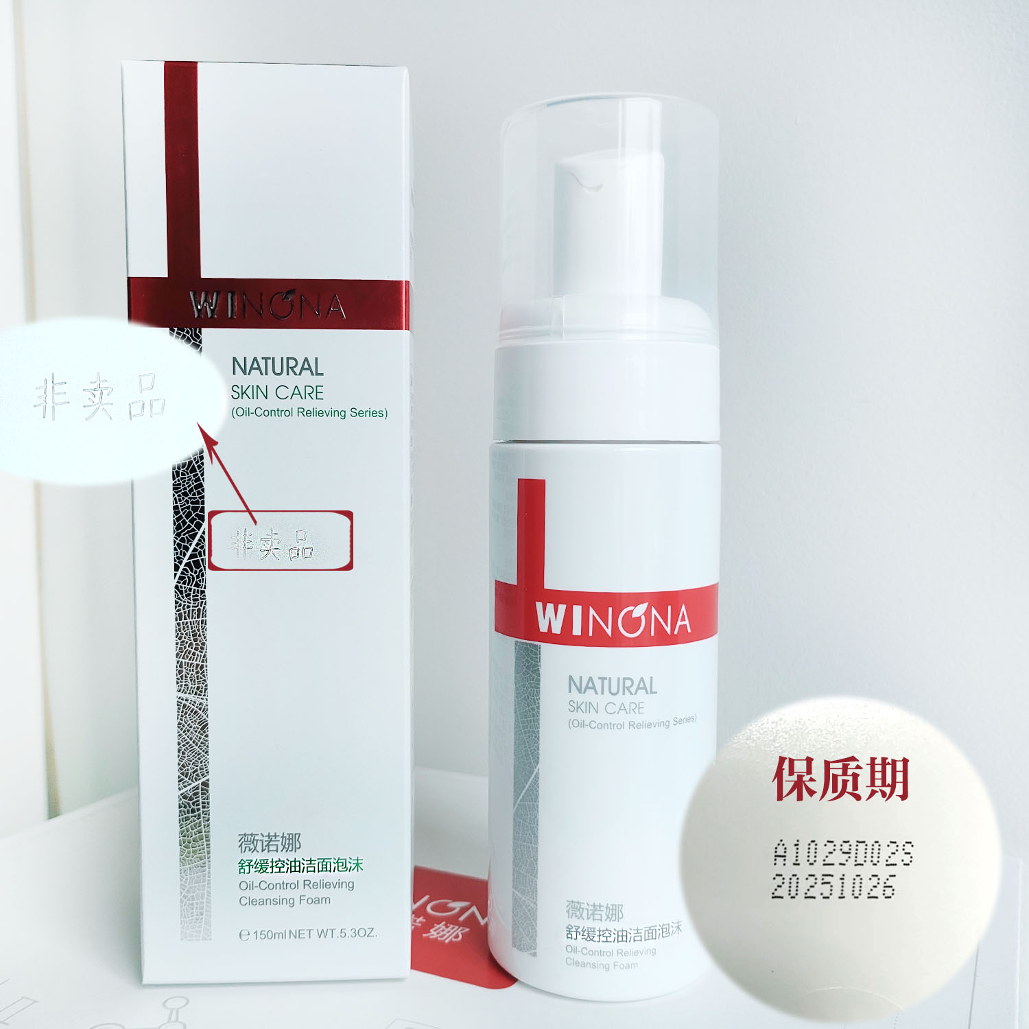 薇诺娜瑕疵品临期破损不影响使用