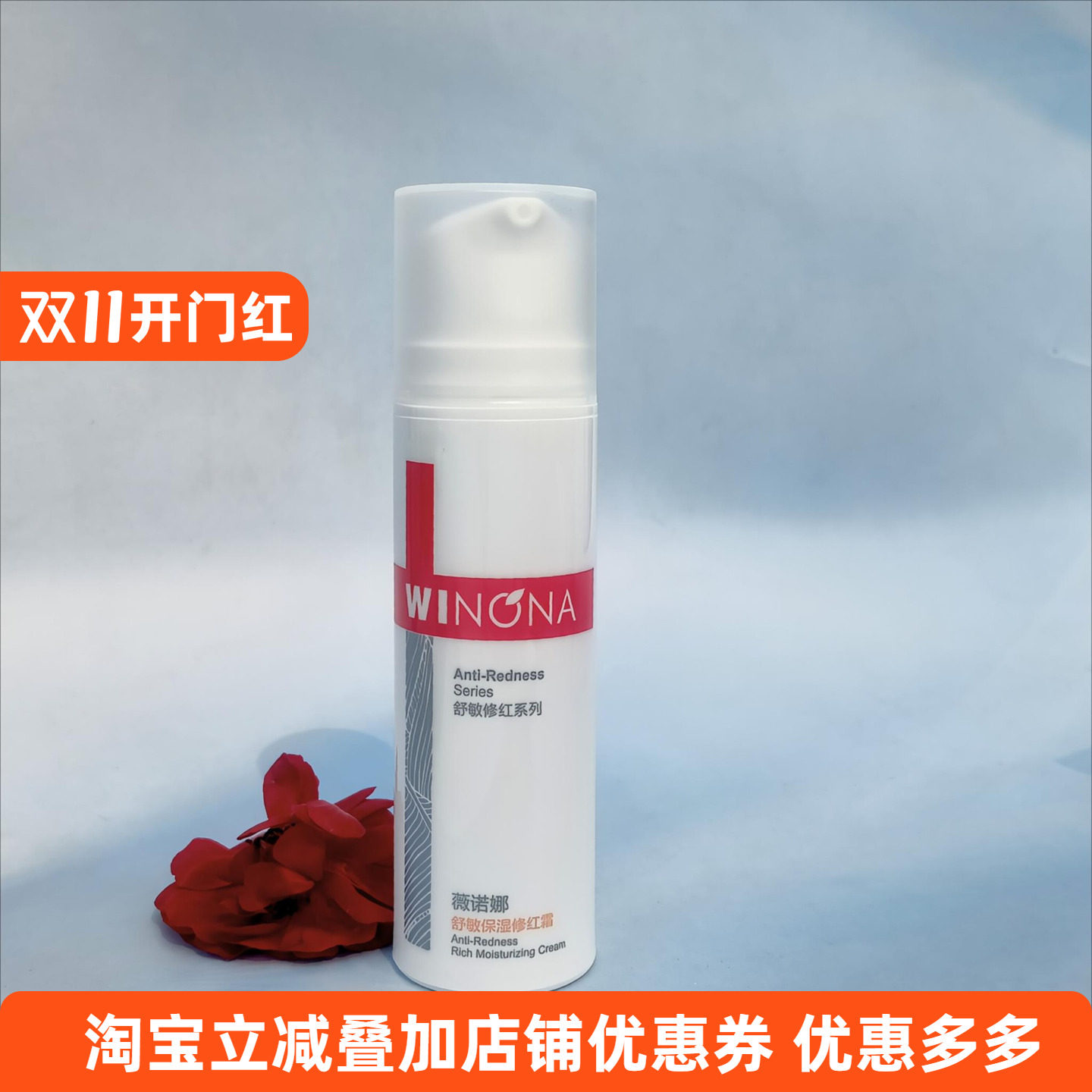 薇诺娜舒敏保湿修红霜50g红血丝